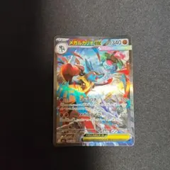 【ポケモンカード】メガルカリオex　SAR ②