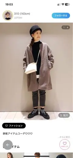 レプシィムボア素材 コート　モカ