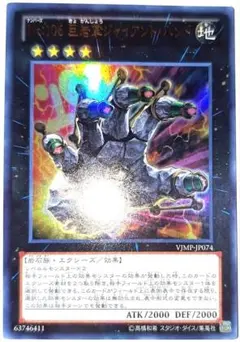 遊戯王 No.106巨岩掌ジャイアントハンド - メルカリ