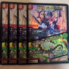 爆龍覇グレンリベット