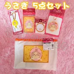 キャンドゥ うさぎ カラビナ付きリールキーホルダー ふせん ポーチなど5点セット