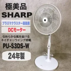 2026年最新】扇風機 シャープ 3dsの人気アイテム - メルカリ