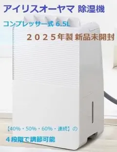 【除湿機】新品アイリスオーヤマ 6.5L/日 コンプレッサー式 IJC-R65のサムネイル