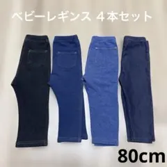 無印良品 ユニクロ nextbaby デニムレギンス レギンス 80cm