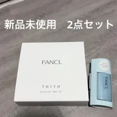 FANCL トライアルセット　クレンジングオイル　化粧水　乳液