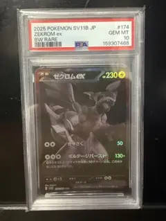 2026年最新】ゼクロムEX psa10の人気アイテム - メルカリ