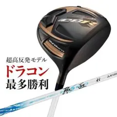 ▽超高反発ドライバー CBRゴールドプレミア9.5 三菱ケミカル製 飛匠