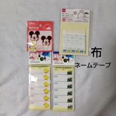 布　ネームテープ　名札付けワッペン　名前テープ　アイロン　ワッペン
