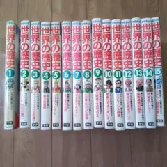 学研まんが世界の歴史 全巻セット