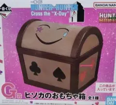 様 一番くじ HUNTER×HUNTER G賞 ヒソカのおもちゃ箱 - メルカリ