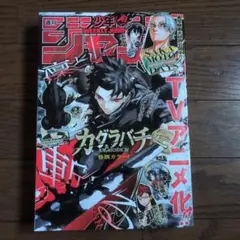 週刊少年ジャンプ 2026年 24号 シュリンク付き カグラバチ表紙 - メルカリ