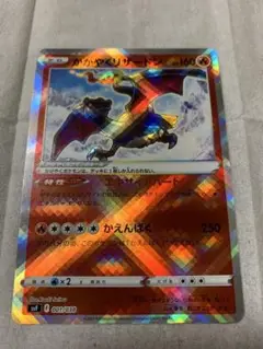 ポケモンカード かがやくリザードン　1枚