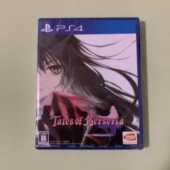 PS4 テイルズ オブ ベルセリア 新品未開封