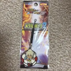 イナズマイレブンGO！　メタル根付　白竜