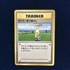①ポケモン育て屋さん ★ 第1弾拡張パック