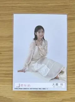 大園玲 Addiction アルバム 櫻坂 46 封入生写真 座り