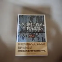 ワルラス 純粋経済学要論 久武雅夫訳 - メルカリ