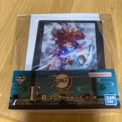 鬼滅の刃　1番くじ　F賞　ミニアートボード