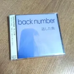 back number「逃した魚」