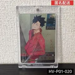 ハイキュー 黒尾鉄朗 秘 サイン HV-P01-020 バボカ - メルカリ
