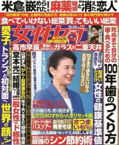 ★新品未読品★女性セブン 2025年10/30号【匿名配送】