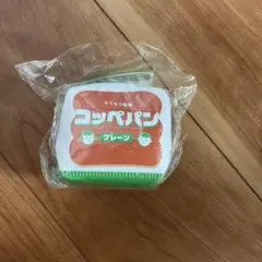 コッペパン ポーチ 茶色/グリーン