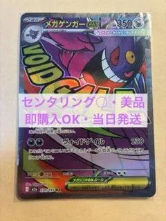 メガゲンガーex MA MEGA MEGAドリームex230/193