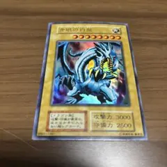 ブルーアイズホワイトドラゴン　初期　EX　ウルトラレア