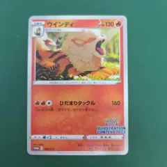 2026年最新】ポケモンカード ウインディ 338/S-P プロモ