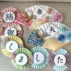 ブライダル・前撮りアイテム 扇子プロップス・ガーランド ★セット売り★