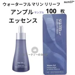 su:m37° ウォーターフルマリンリリーフアンプル　エッセンス1ml×100枚のサムネイル