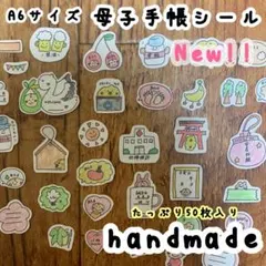 ʜᴀɴᴅᴍᴀᴅᴇ3マタニティフレークシール　 母子手帳 アルバム　シール　A6