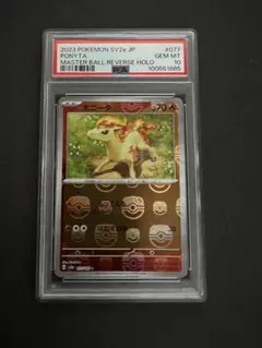 ポッポ マスターボールミラー PSA10 151 - メルカリ