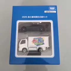 タカラトミー 2025 株主優待限定企画セット