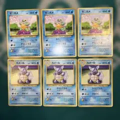 ポケモンカード旧裏　ゼニガメ　カメール　進化ライン