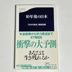 10年後の日本