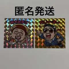 ロバート 秋山 クリエイターズファイル 特典 シール ペリー・キー　藤木みず江