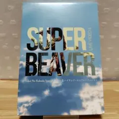 SUPER BEAVER/LIVE VIDEO 6 Tokai No Raku…