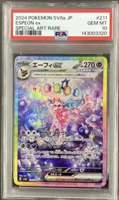 2026年最新】エーフィ ex psa 10の人気アイテム - メルカリ