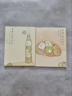 すみっこぐらし 漫画2巻セット