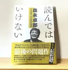 【送料無料】読んではいけない 森永卓郎著