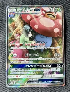 2026年最新】ラフレシアgxの人気アイテム - メルカリ