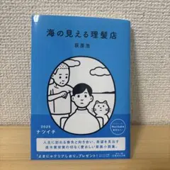 海の見える理髪店 萩原浩