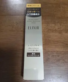 エリクシール レチノールパワー リンクルクリーム S