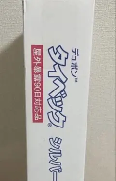 デュポンタイベックシルバー50m✖️2本入 - メルカリ
