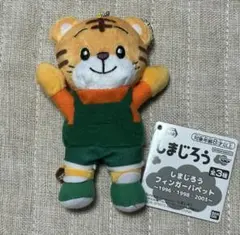 しまじろう フィンガーパペット 1998 オレンジ - メルカリ