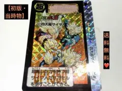 ドラゴンボールZ カードダス 89 3大サイヤ人集合 - メルカリ