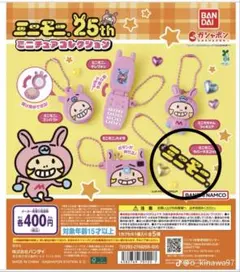 ミニモニ。ガチャ