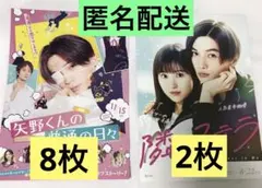 八木勇征 フライヤー 隣のステラ 矢野くんのの普通の日々 FANTASTICS