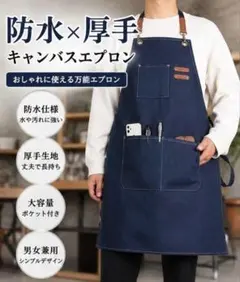 エプロン 防水厚手 作業用 おしゃれ 男女兼用 キャンバス ガーデニング DIYのサムネイル